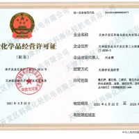 聲明: 如購買危險(xiǎn)化學(xué)品請(qǐng)?zhí)峁┫鄳?yīng)的資質(zhì)資格文件