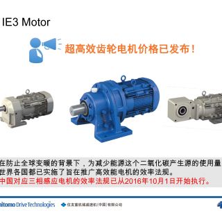 日本住友減速機