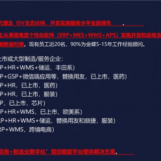 軟件介紹PPT(制造方案)V2.0(1)_頁(yè)面_03